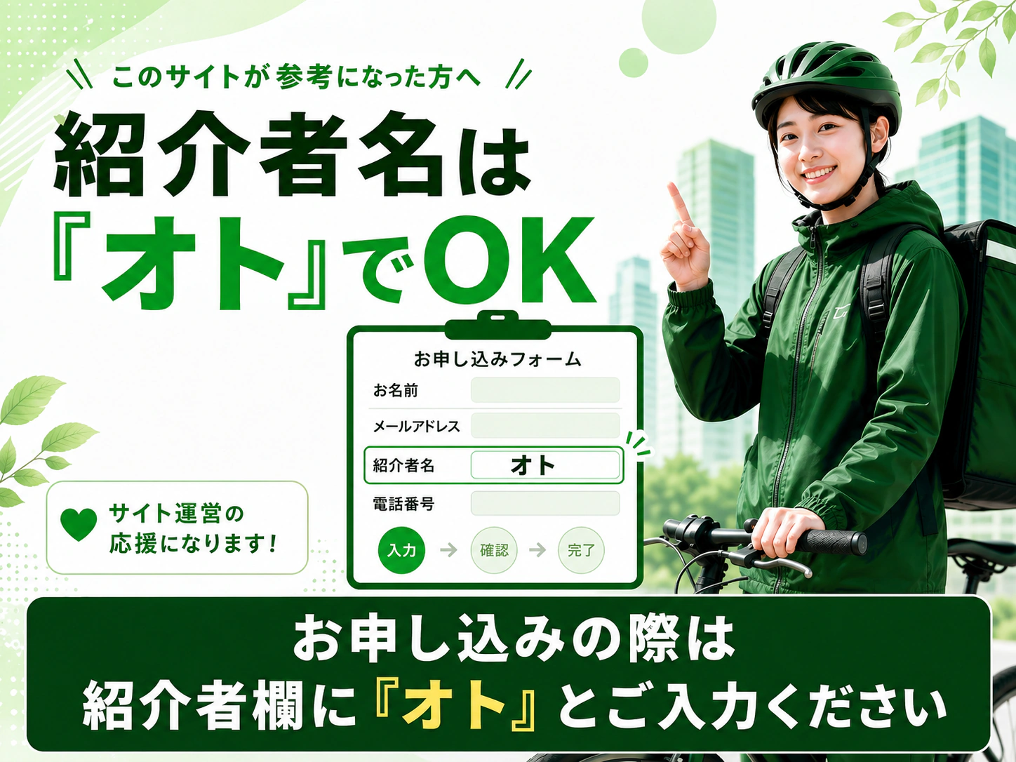 UberONION申込みフォームの紹介者欄に「オト」と入力する案内